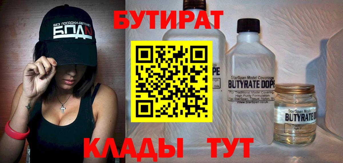 Приморско-Ахтарск  Бутират вода  Вход с VPN 