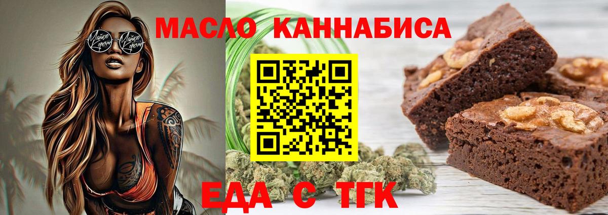 Еда ТГК конопля Приморско-Ахтарск