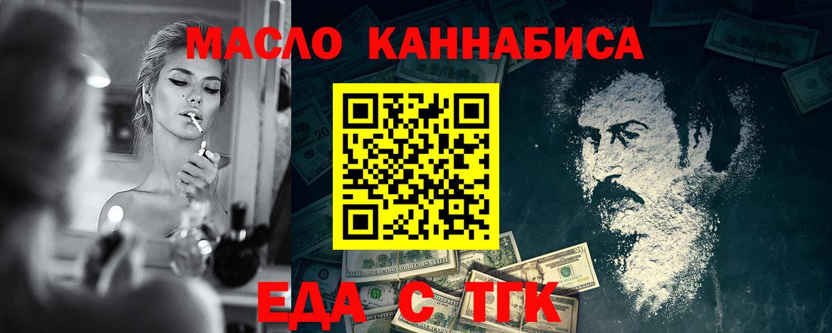 Приморско-Ахтарск  Еда ТГК конопля  Вход с VPN 
