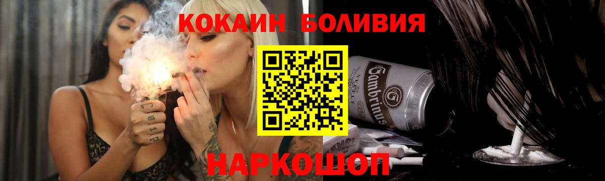 COCAIN Боливия  COCAIN  Приморско-Ахтарск  Вход с VPN 