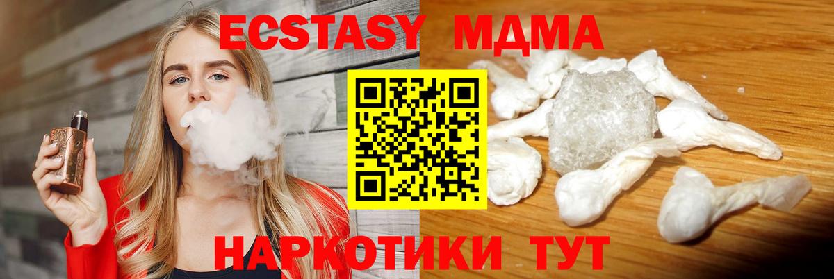 МДМА Molly  МДМА  Вход с VPN  Приморско-Ахтарск  MDMA Molly 