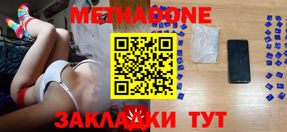 Приморско-Ахтарск  Метадон белоснежный  Метадон белоснежный  Вход с VPN 